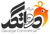بازرگانی دواتگر | 
